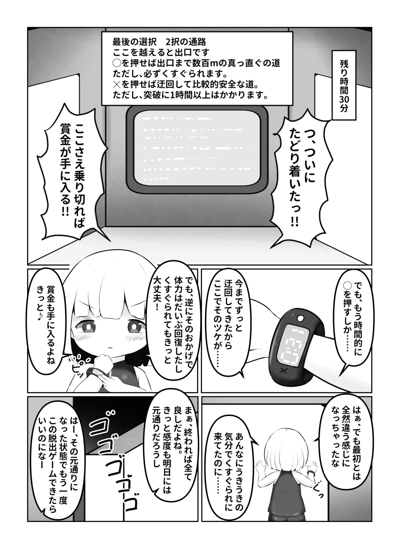 くすぐり中毒者の末路 CASE1 ～脱出ゲームの懸賞金に釣られて人生終了～ Page.20