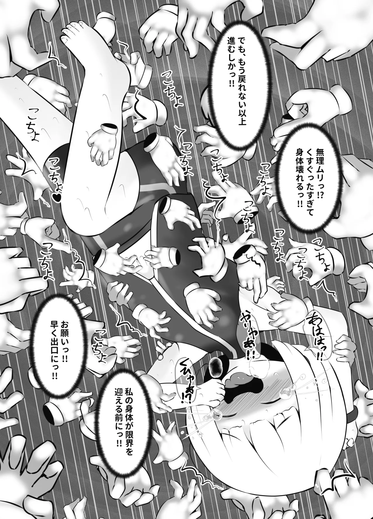 くすぐり中毒者の末路 CASE1 ～脱出ゲームの懸賞金に釣られて人生終了～ Page.23
