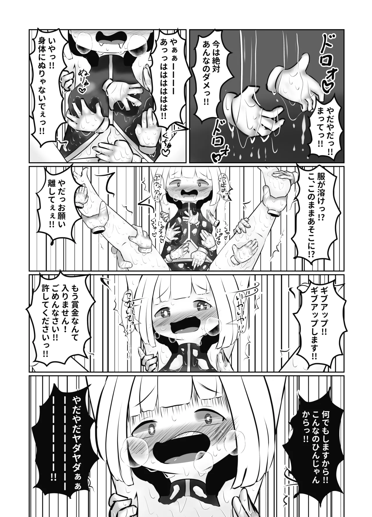 くすぐり中毒者の末路 CASE1 ～脱出ゲームの懸賞金に釣られて人生終了～ Page.25