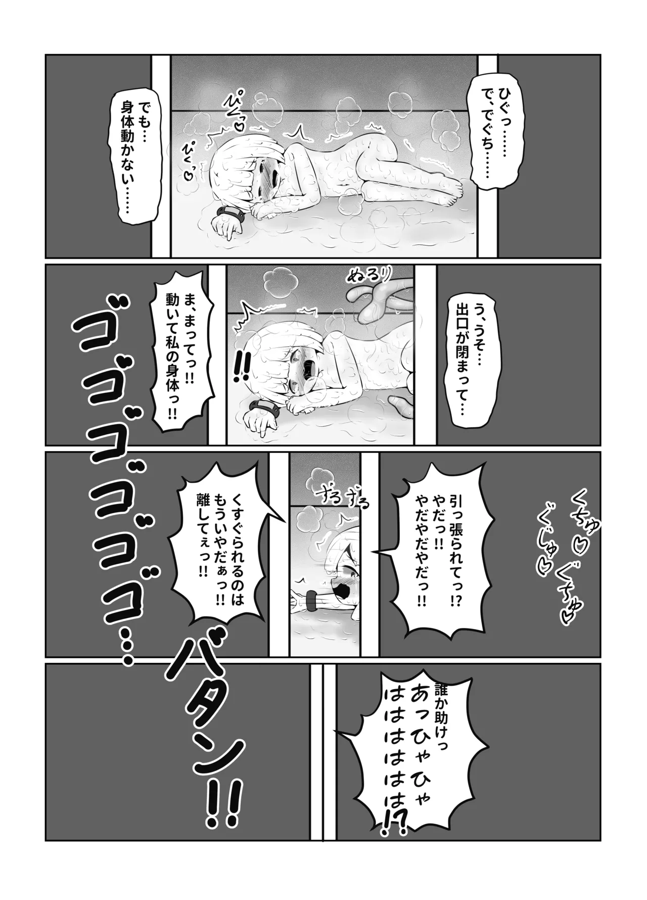 くすぐり中毒者の末路 CASE1 ～脱出ゲームの懸賞金に釣られて人生終了～ Page.27