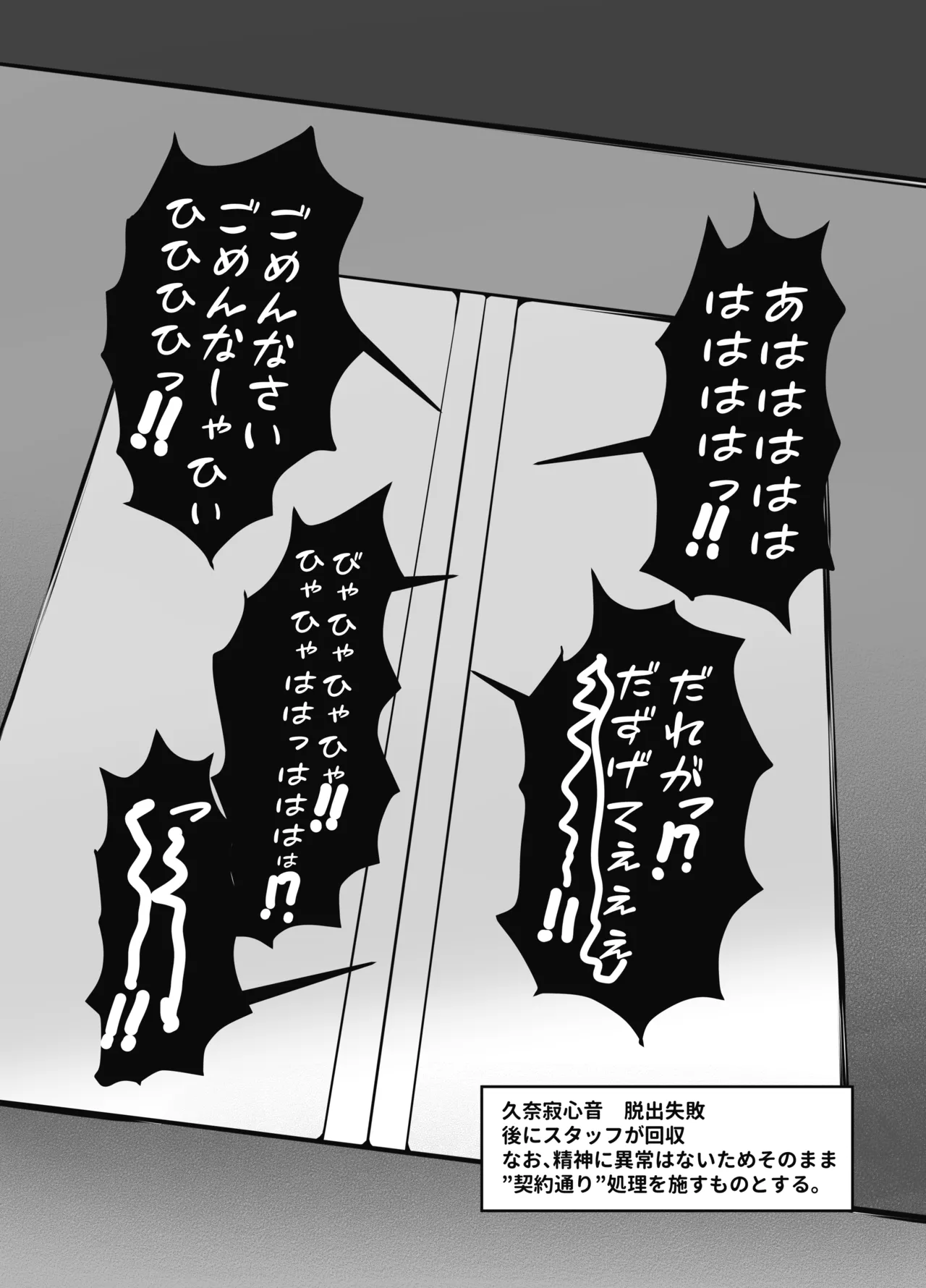 くすぐり中毒者の末路 CASE1 ～脱出ゲームの懸賞金に釣られて人生終了～ Page.28