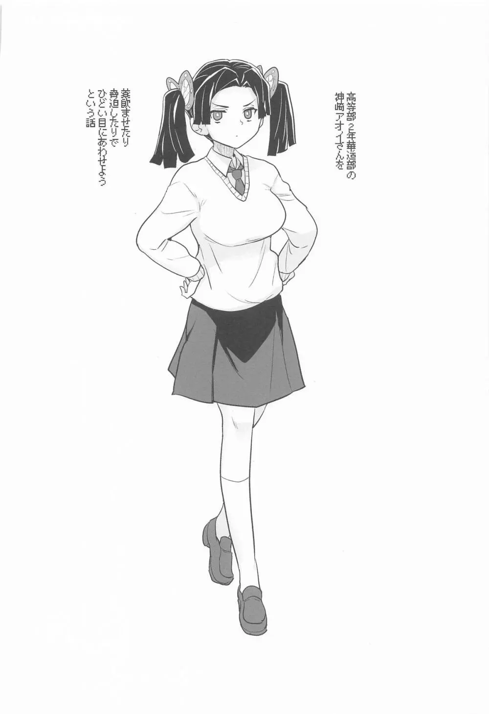 これで最後ですからアオイちゃん Page.23