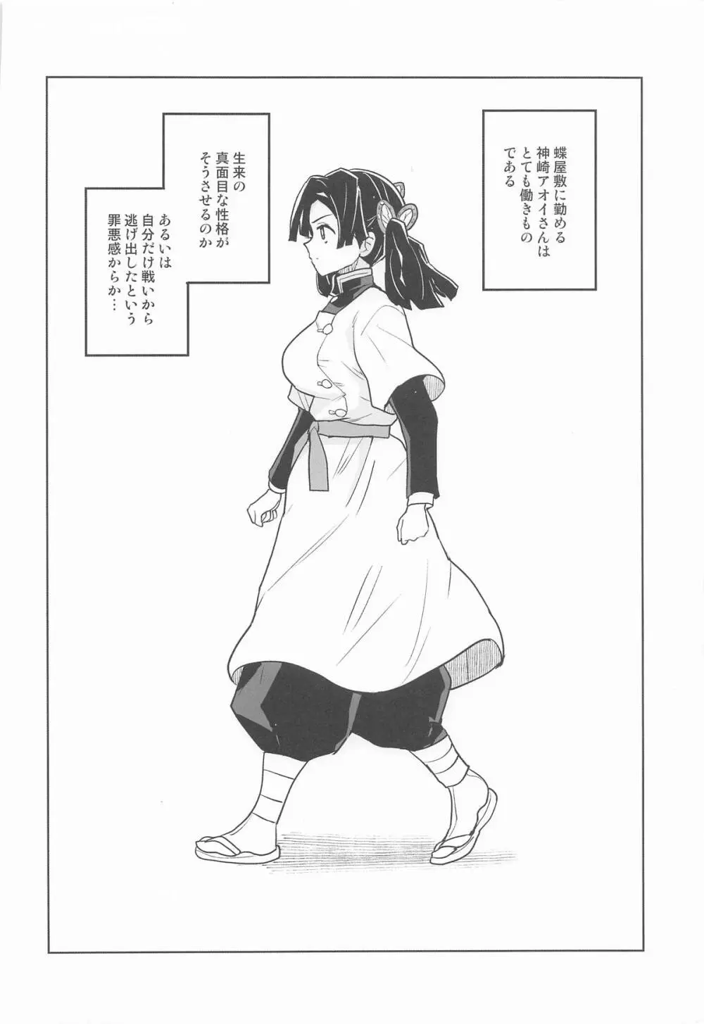 これで最後ですからアオイちゃん Page.3