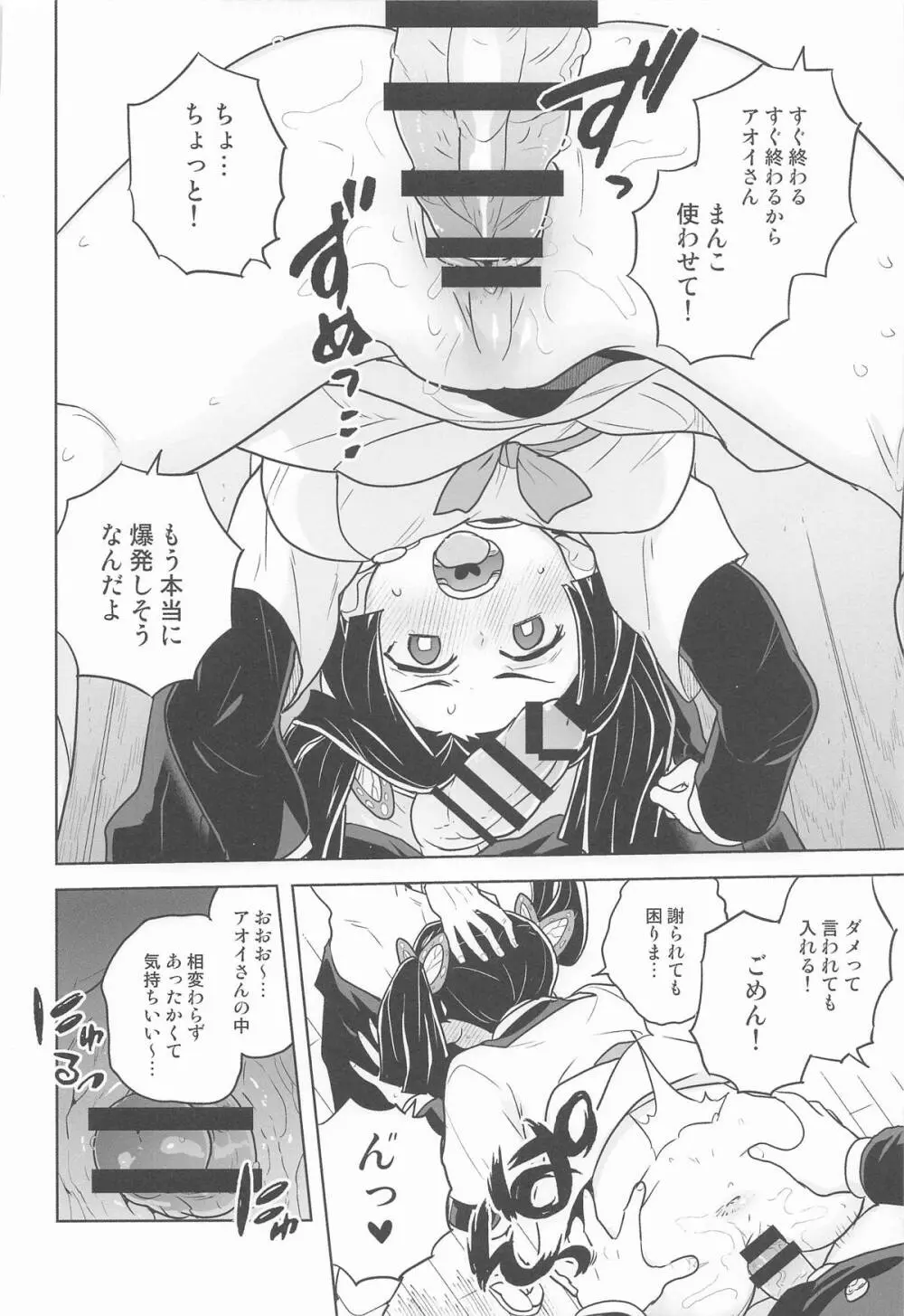 これで最後ですからアオイちゃん Page.7