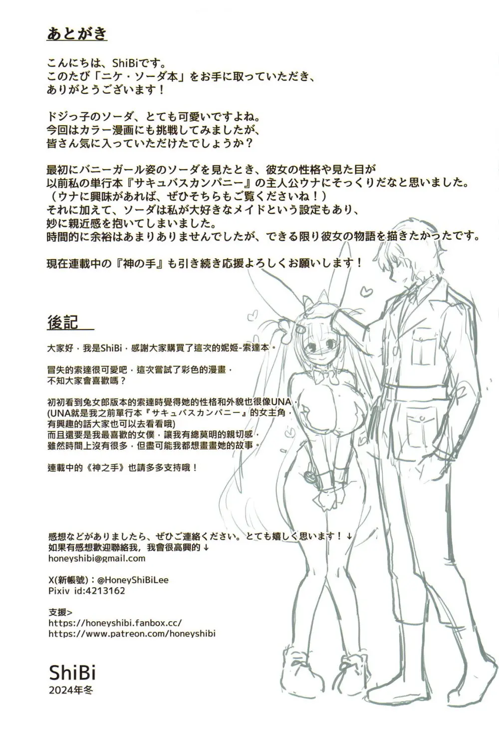 NIKKE-SODA EMOTIONAL SUPPORT Page.20