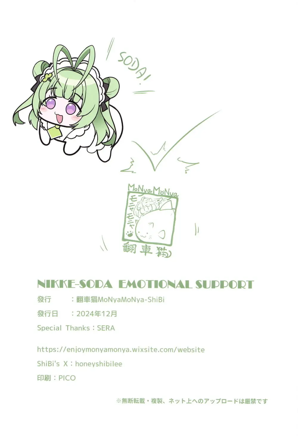 NIKKE-SODA EMOTIONAL SUPPORT Page.21