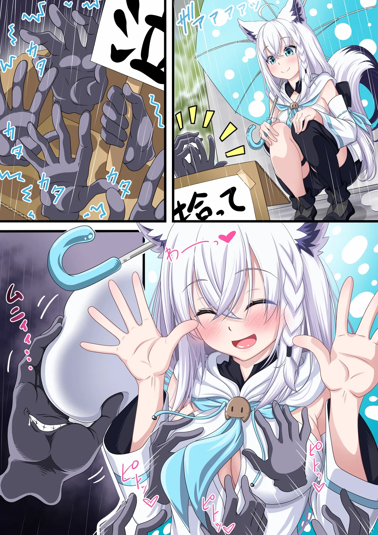 白上さん紳士ハンドを拾う１ Page.11