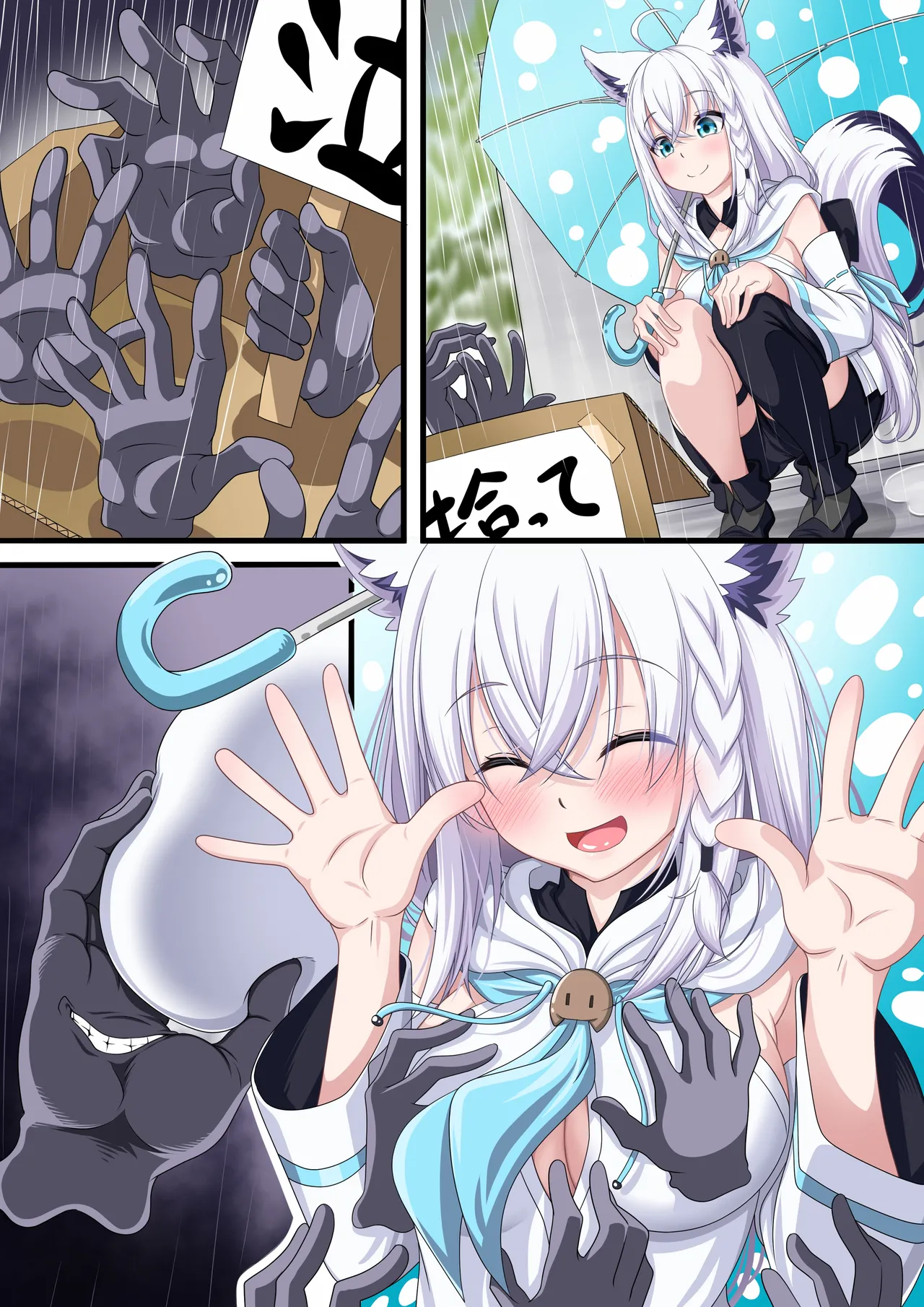 白上さん紳士ハンドを拾う１ Page.21