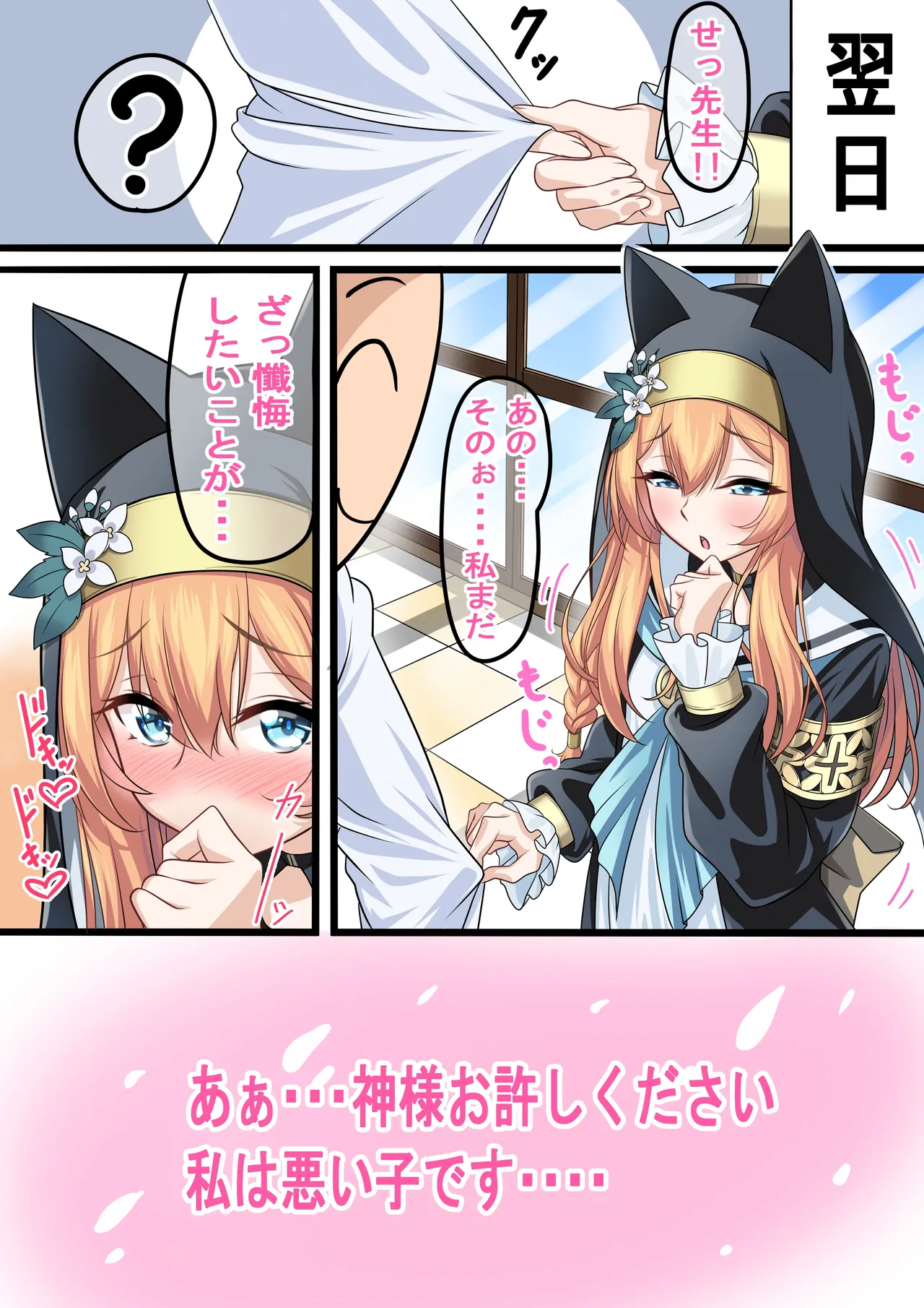 マリーさんが先生に懺悔します Page.5