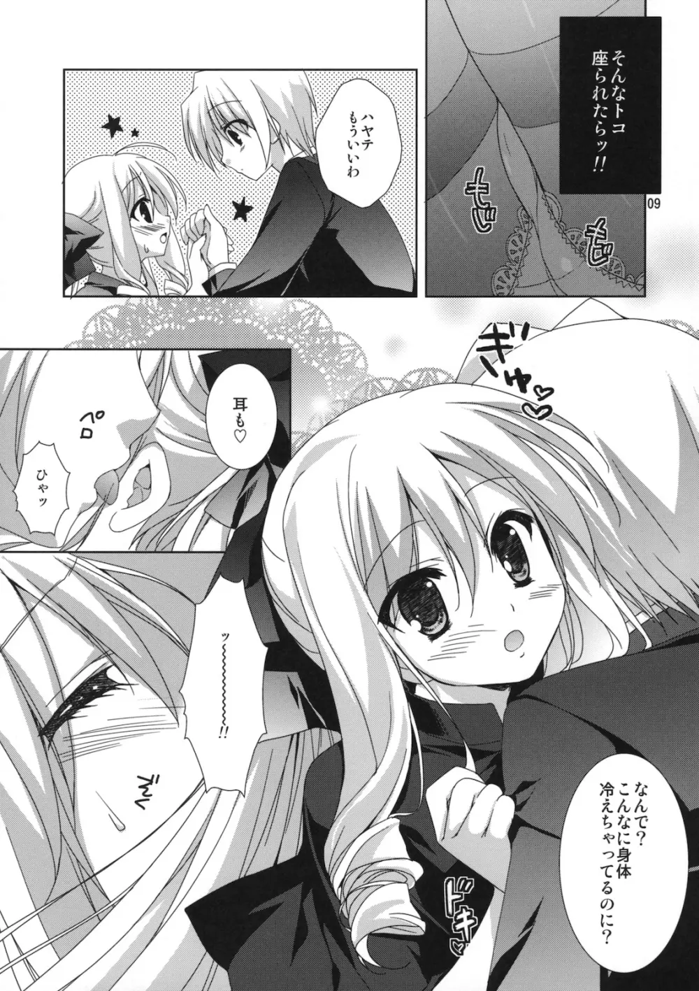 雪色 ～ユキイロ～ Page.8