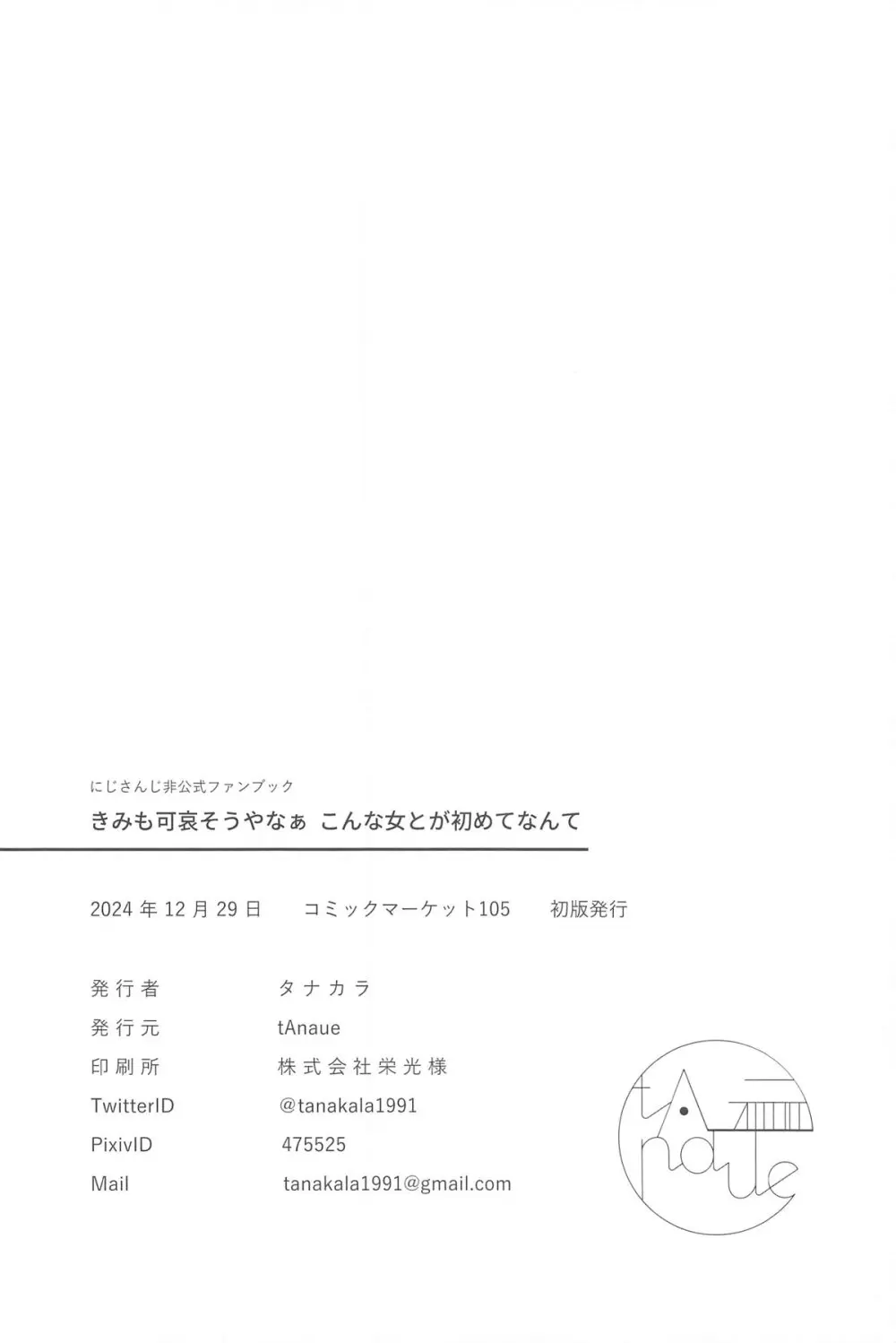 キミも可哀そうやなぁ こんな女とが初めてなんて Page.16