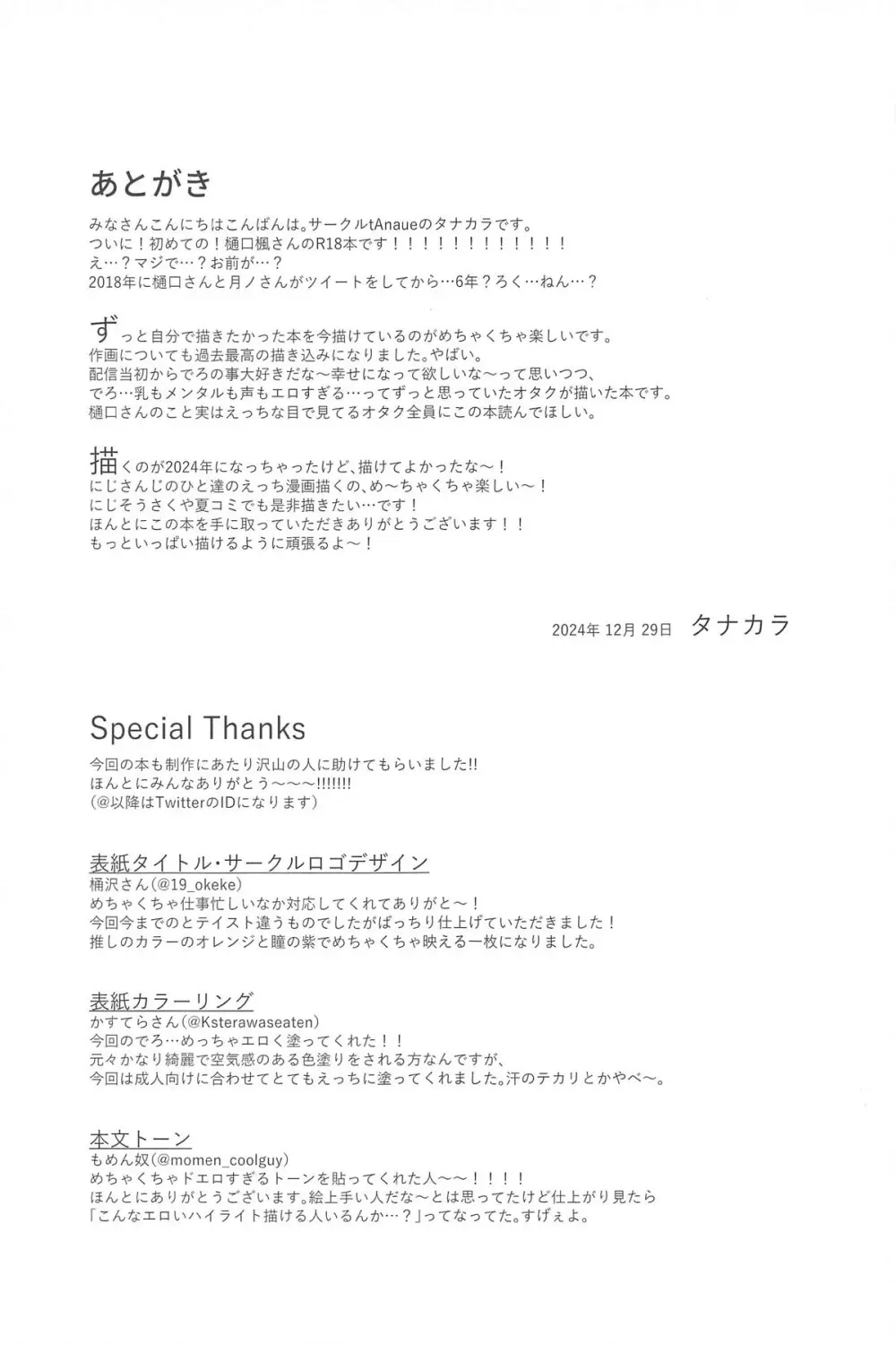 キミも可哀そうやなぁ こんな女とが初めてなんて Page.17