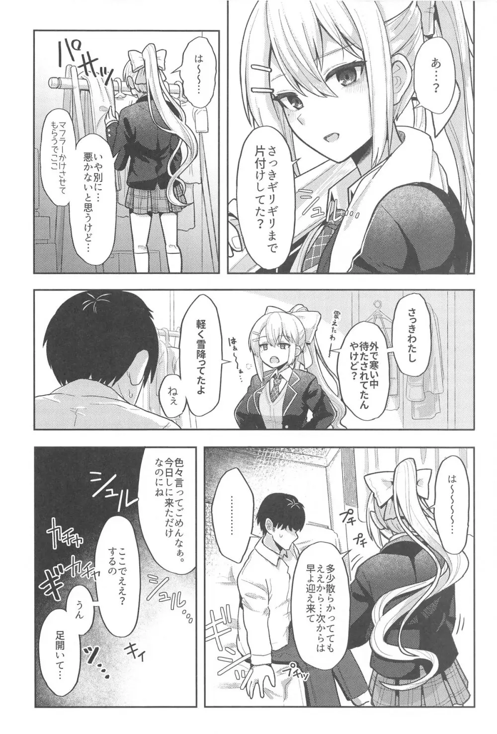 キミも可哀そうやなぁ こんな女とが初めてなんて Page.3