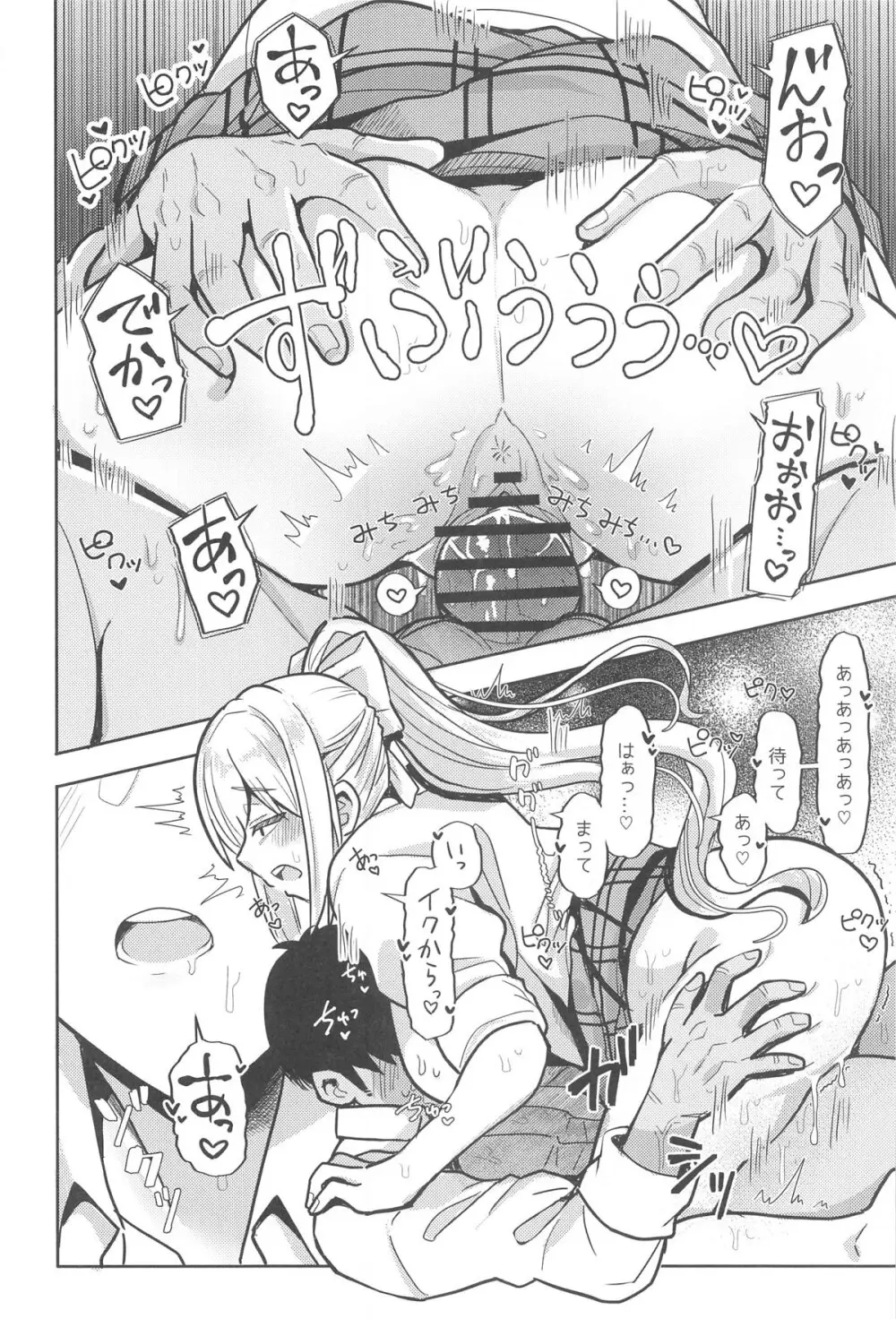 キミも可哀そうやなぁ こんな女とが初めてなんて Page.7