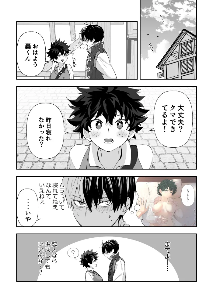 Todoroki Izuru korabo (Boku no Hero Academia] Page.4