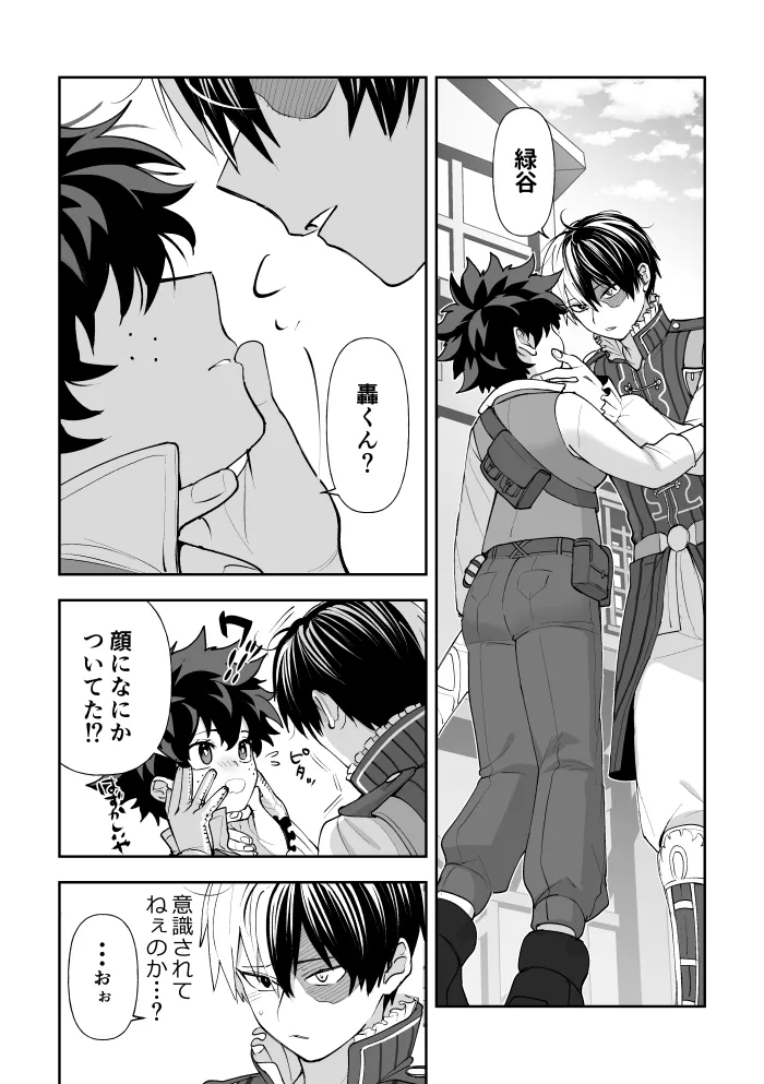 Todoroki Izuru korabo (Boku no Hero Academia] Page.5