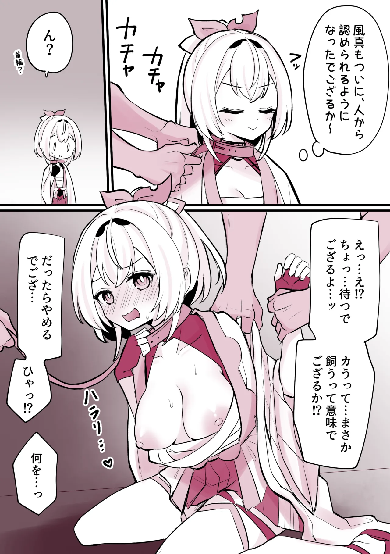 い〇は即堕ち Page.2