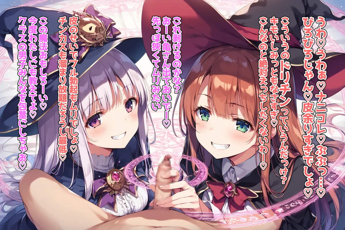 魔法で強制包茎化 Page.2