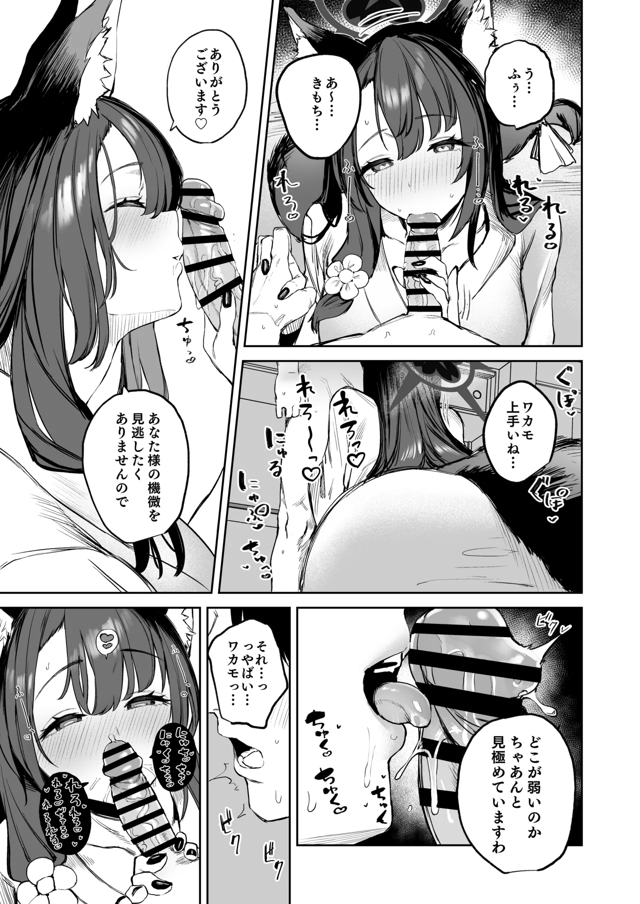 屋根の下ワカモと二人おもてなし Page.13