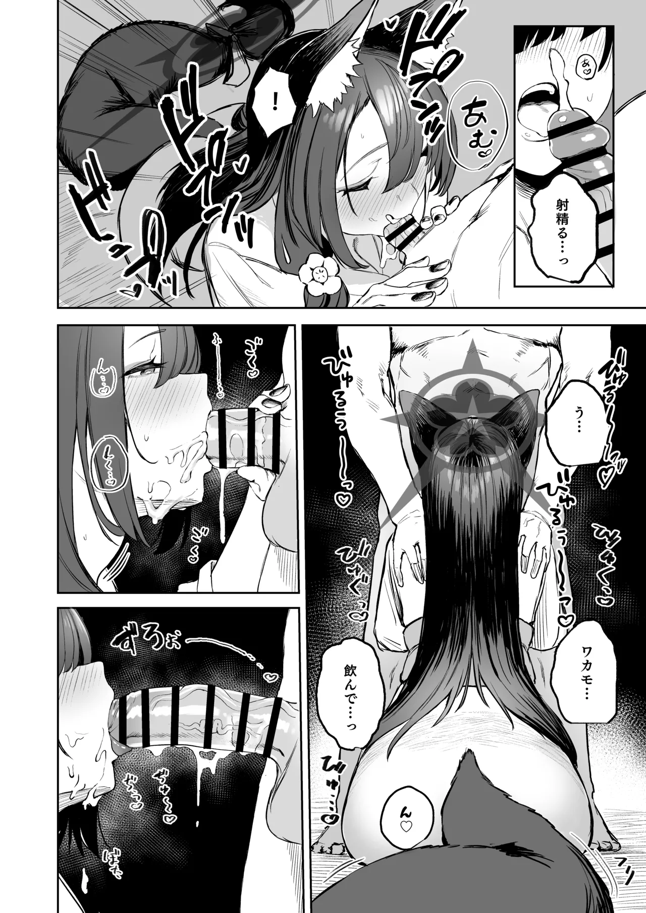 屋根の下ワカモと二人おもてなし Page.14