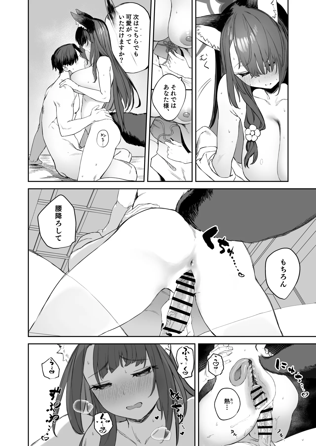 屋根の下ワカモと二人おもてなし Page.20