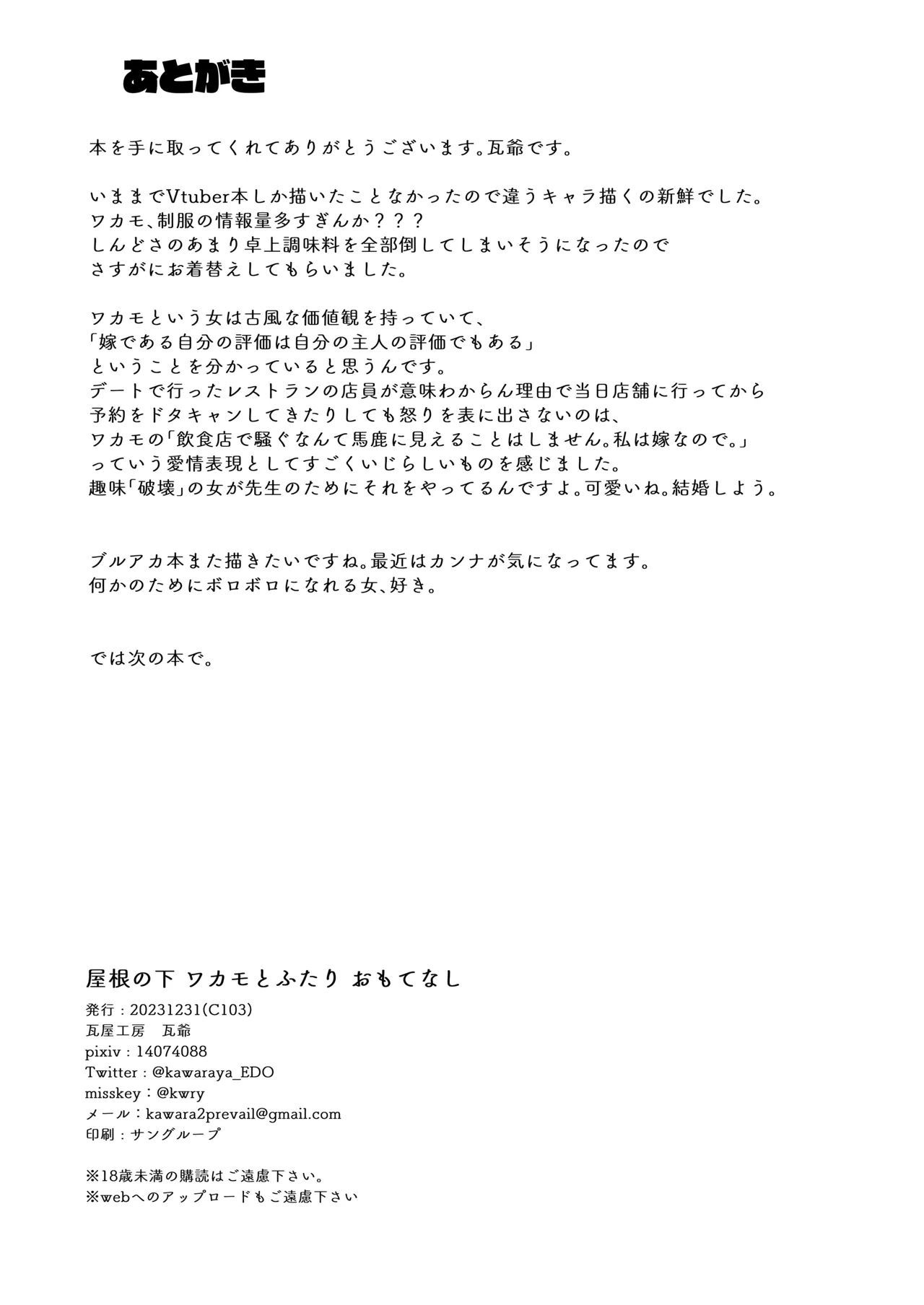 屋根の下ワカモと二人おもてなし Page.31