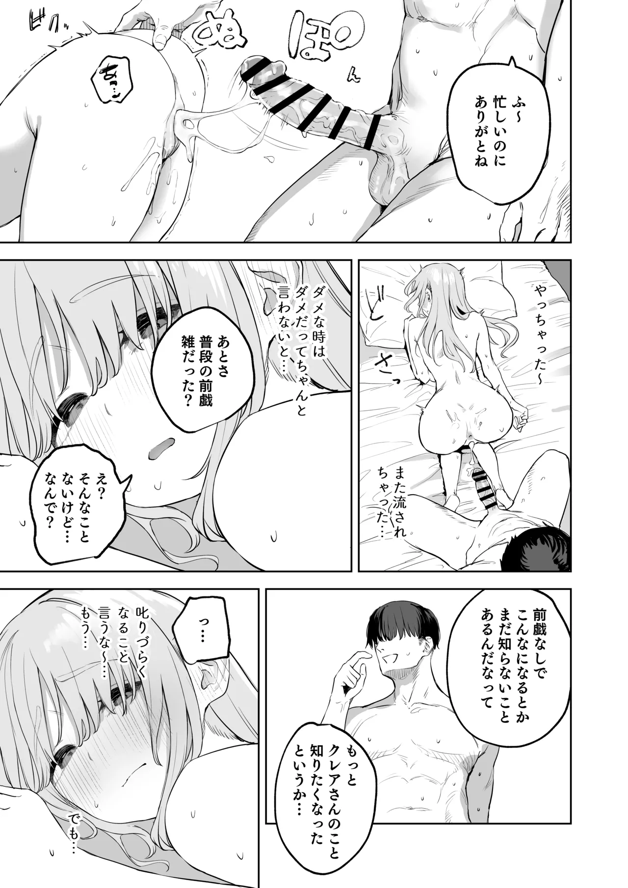 雑魚まんこクレアさんの漫画 Page.11