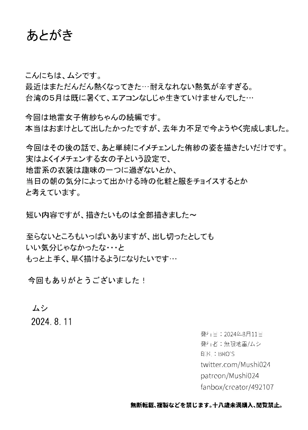 地雷系女子とやってみたい! After Page.16