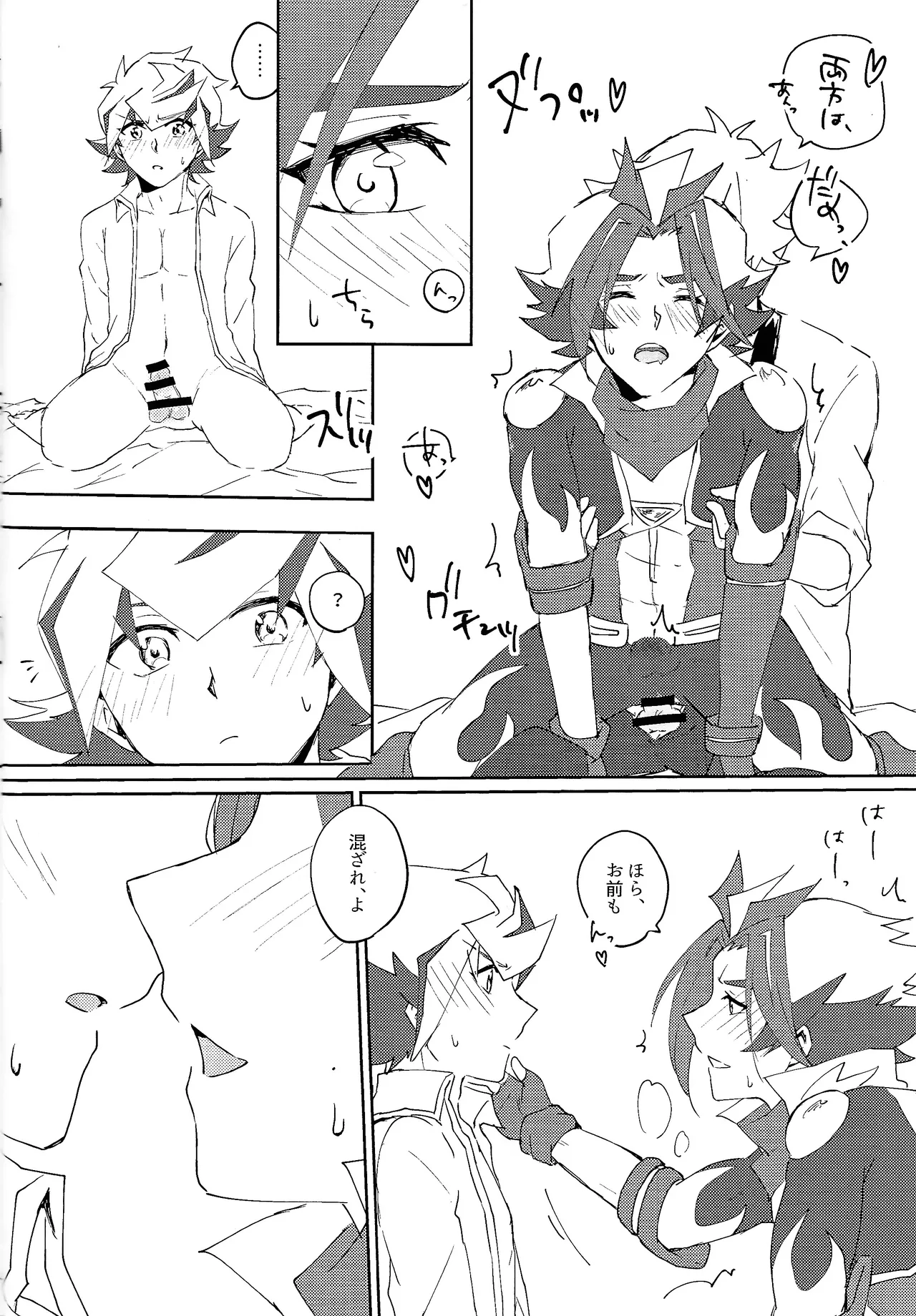 3P shinai to de raremasen! Page.11