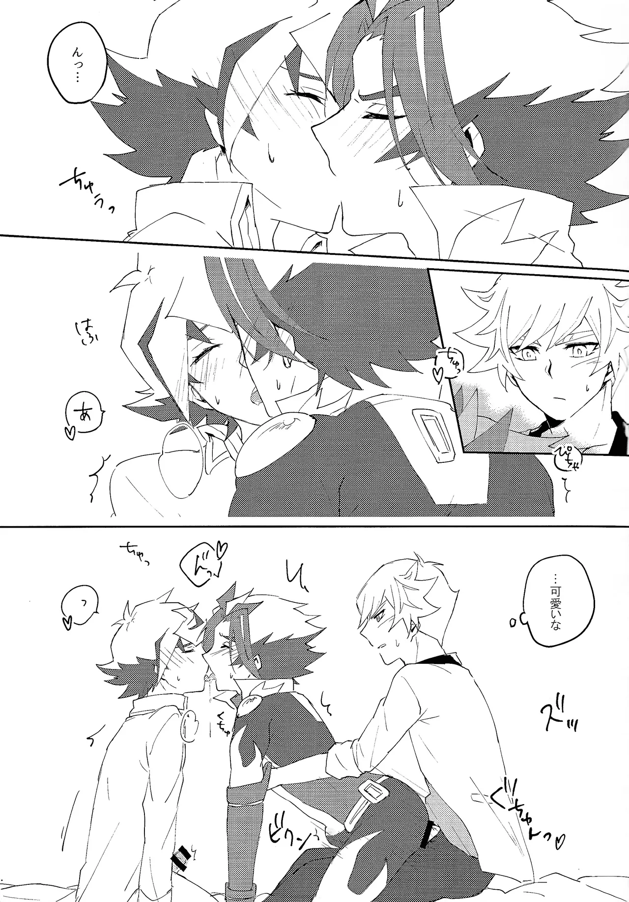 3P shinai to de raremasen! Page.12