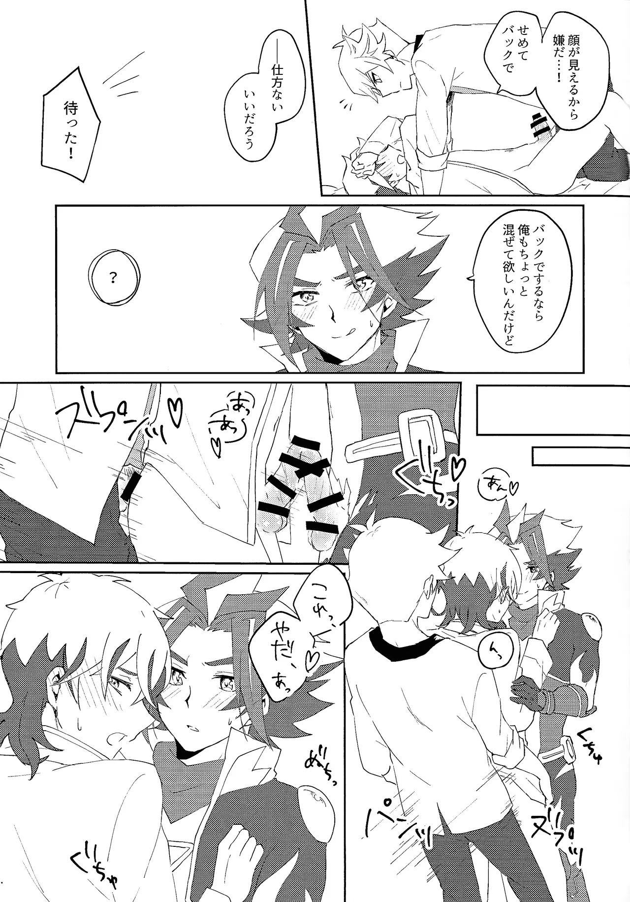 3P shinai to de raremasen! Page.16