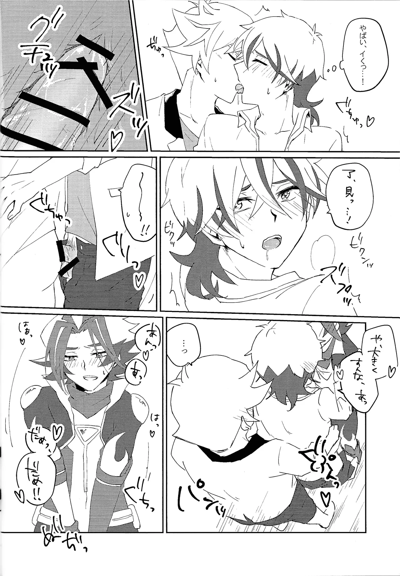 3P shinai to de raremasen! Page.19