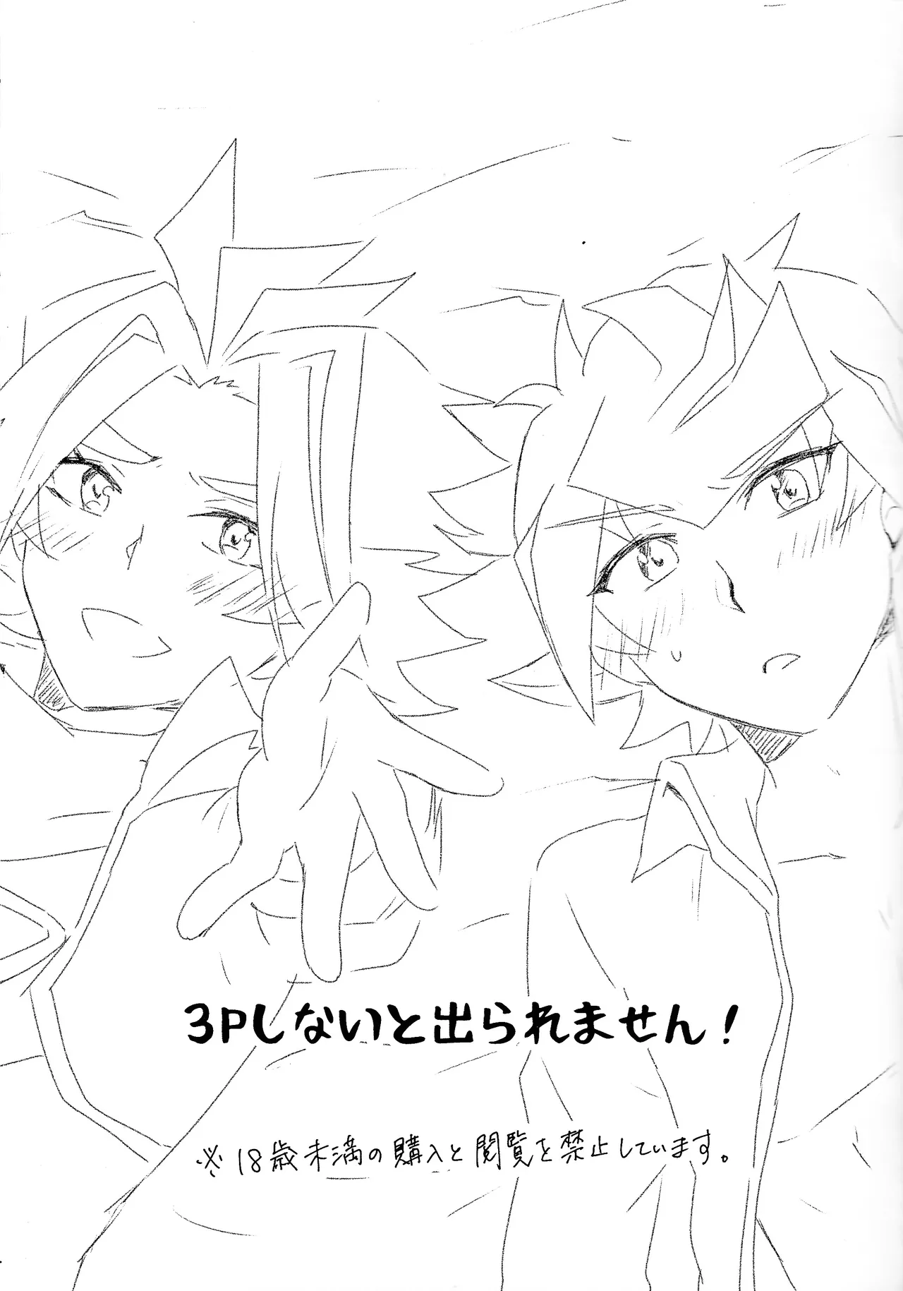 3P shinai to de raremasen! Page.2