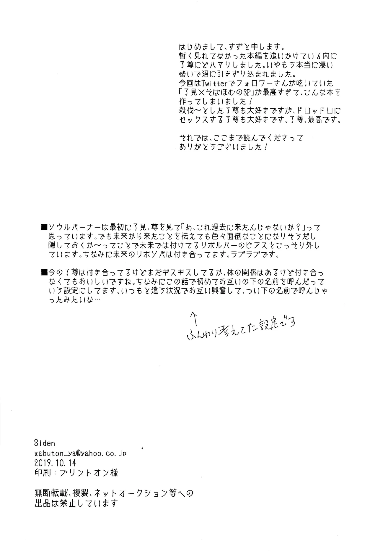 3P shinai to de raremasen! Page.25