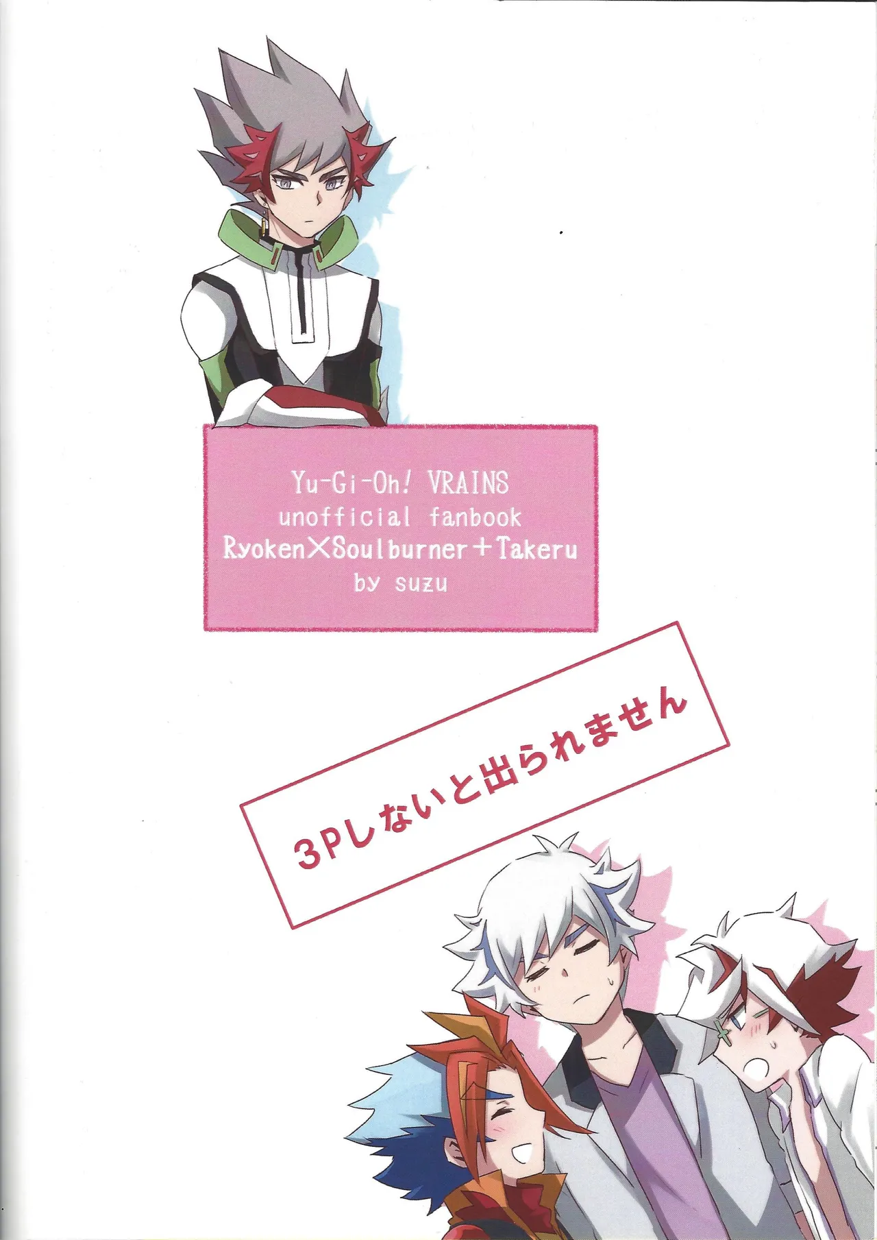 3P shinai to de raremasen! Page.26