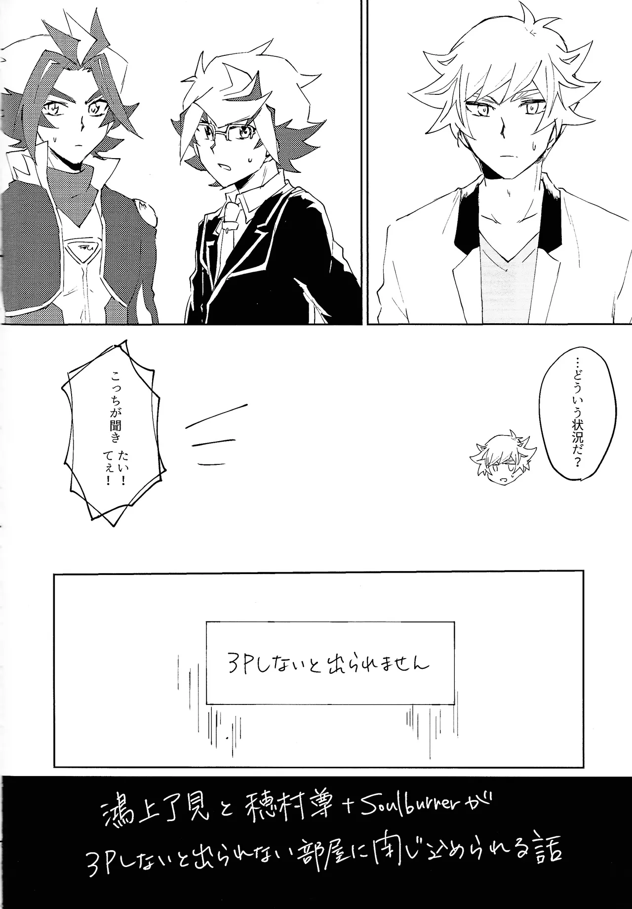 3P shinai to de raremasen! Page.3