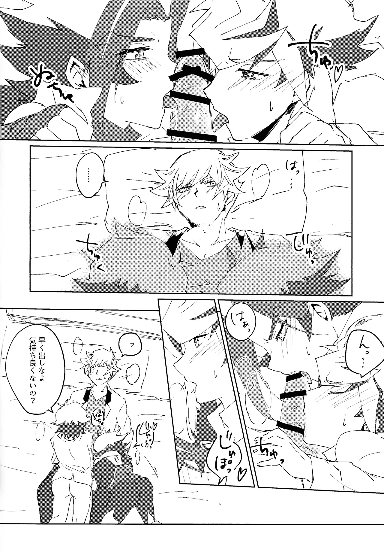 3P shinai to de raremasen! Page.5