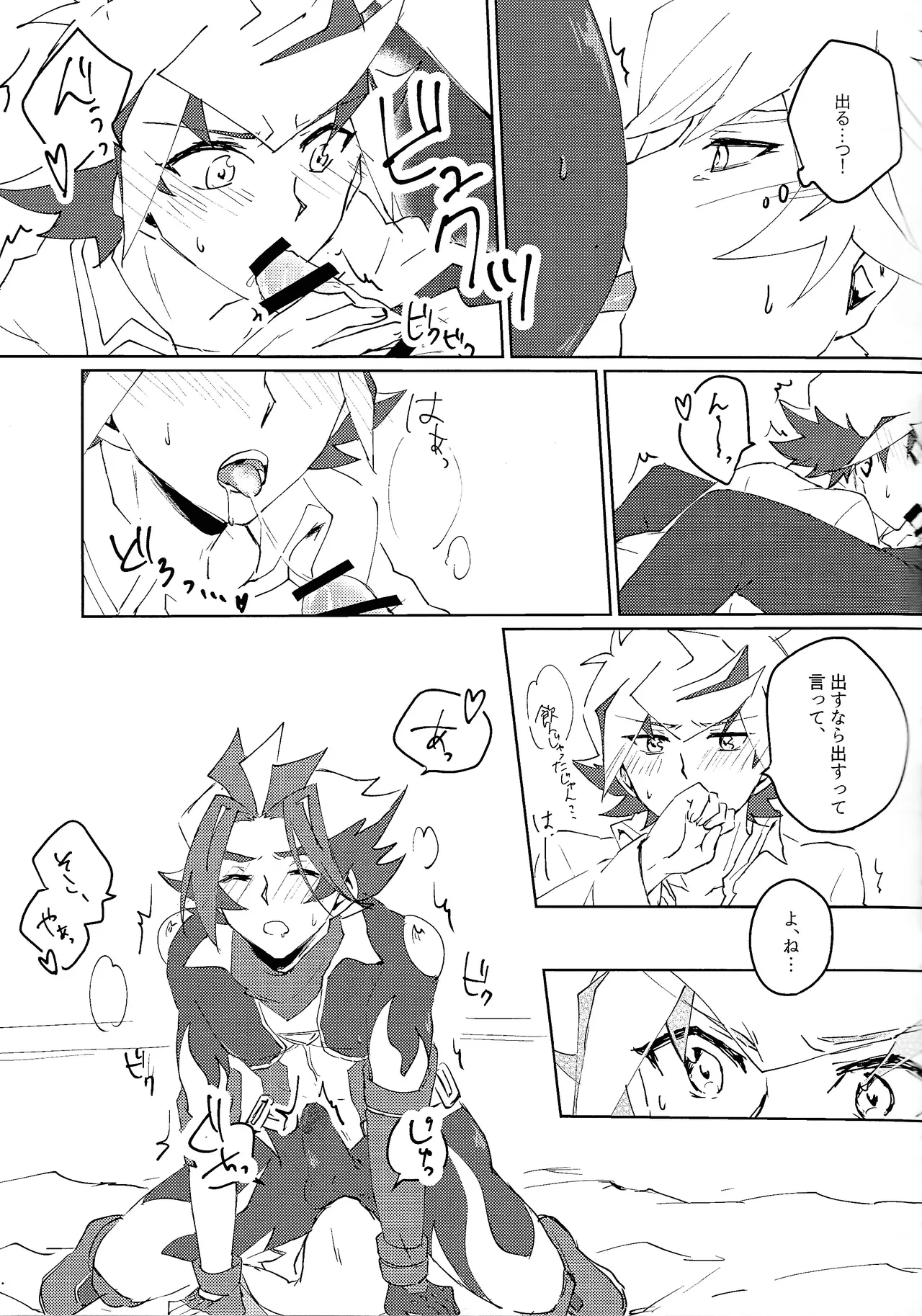 3P shinai to de raremasen! Page.8