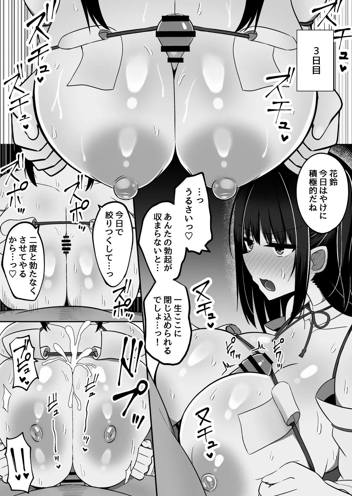 淫神ノ巫女～村の掟で勃起ちんぽに逆らえないでか乳巫女姉妹と神社に閉じ込められ…勃起しまくり種付けしまくりの3日間 Page.43