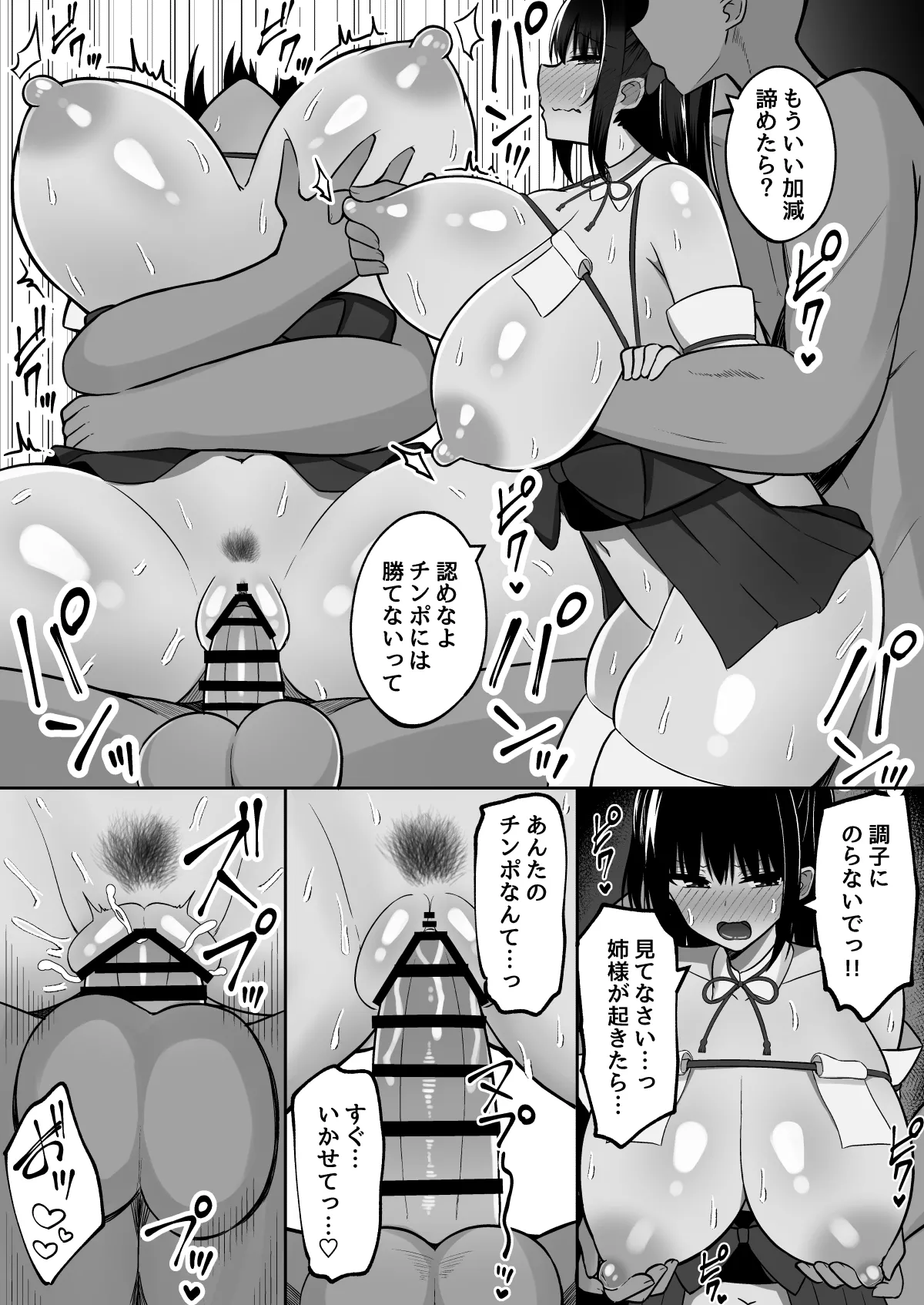 淫神ノ巫女～村の掟で勃起ちんぽに逆らえないでか乳巫女姉妹と神社に閉じ込められ…勃起しまくり種付けしまくりの3日間 Page.48