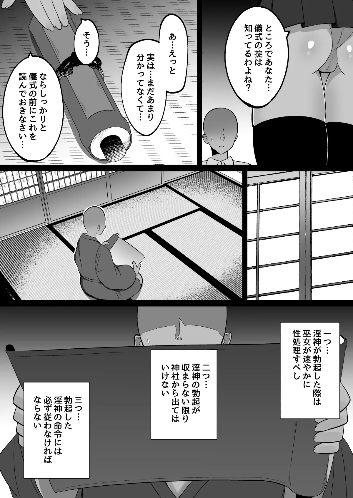 淫神ノ巫女～村の掟で勃起ちんぽに逆らえないでか乳巫女姉妹と神社に閉じ込められ…勃起しまくり種付けしまくりの3日間 Page.5