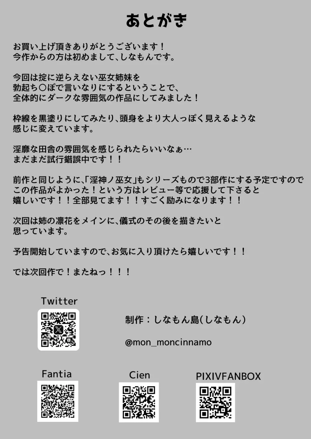 淫神ノ巫女～村の掟で勃起ちんぽに逆らえないでか乳巫女姉妹と神社に閉じ込められ…勃起しまくり種付けしまくりの3日間 Page.57