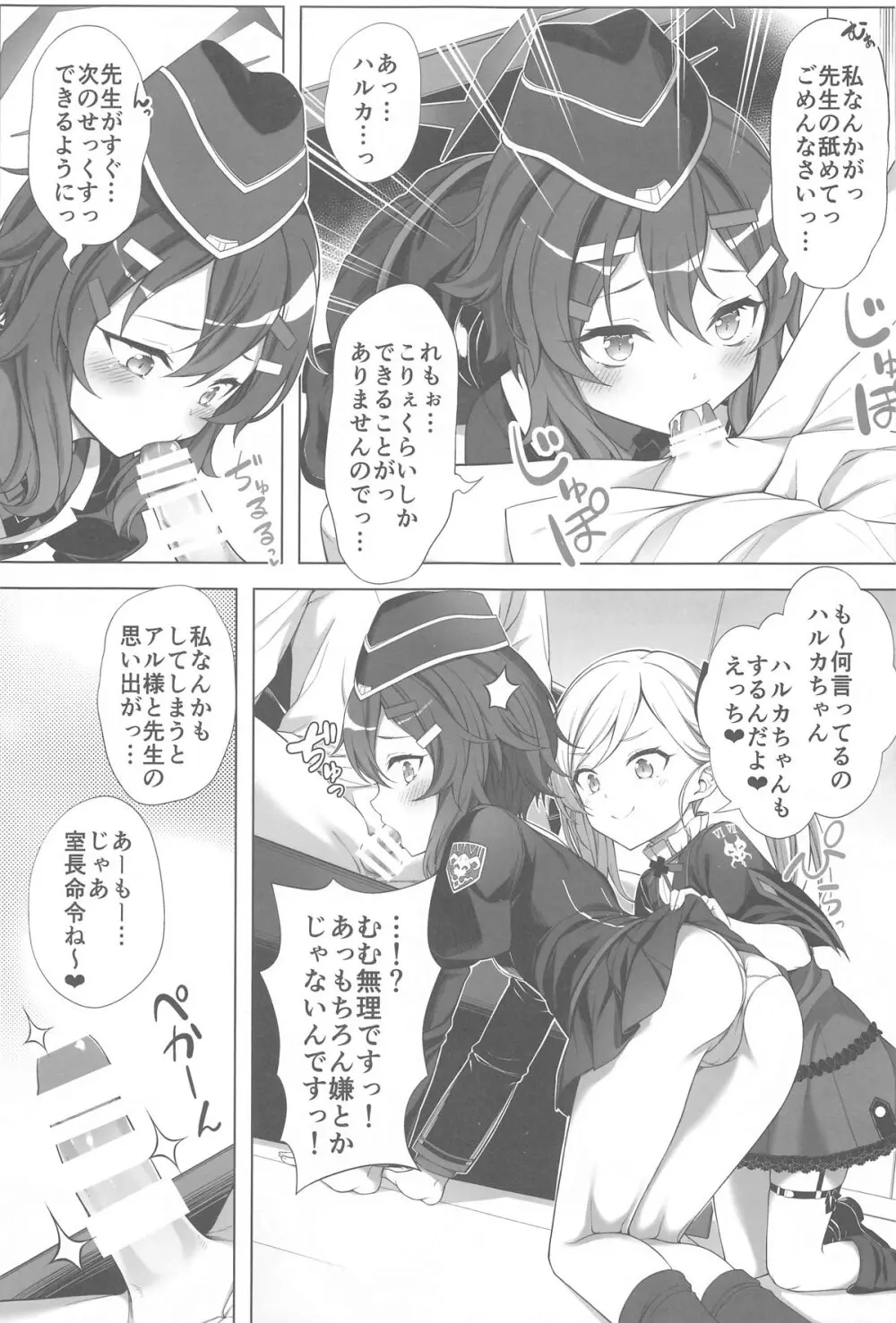 ハーレムアーカイブ便利屋68編 Page.14