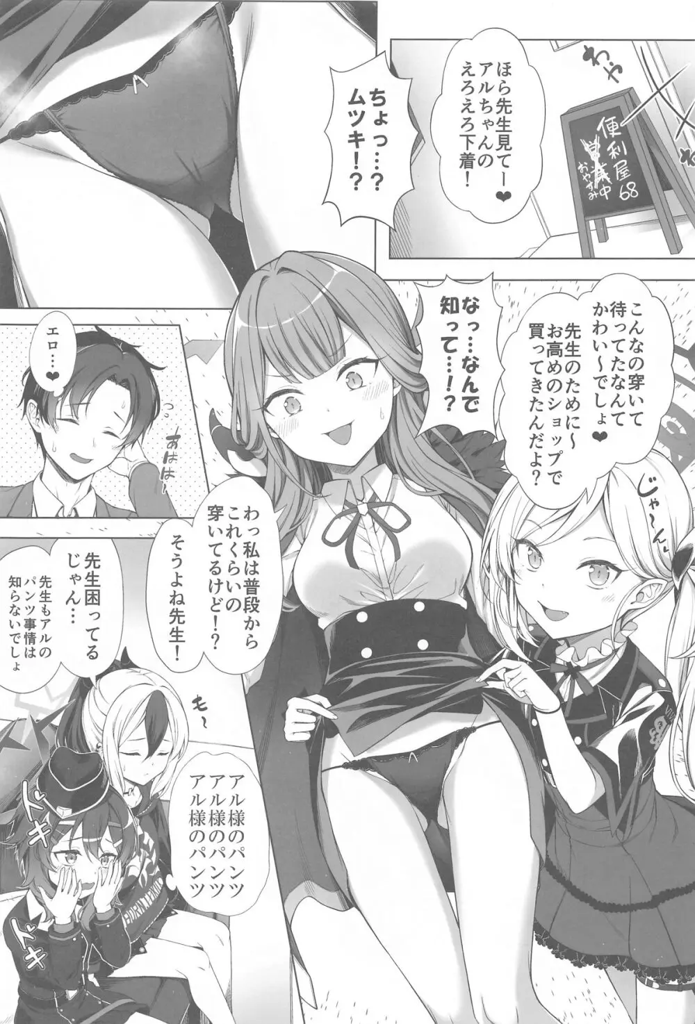 ハーレムアーカイブ便利屋68編 Page.2