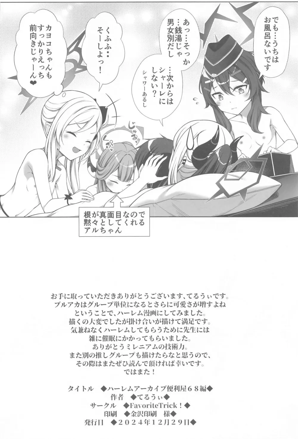 ハーレムアーカイブ便利屋68編 Page.29