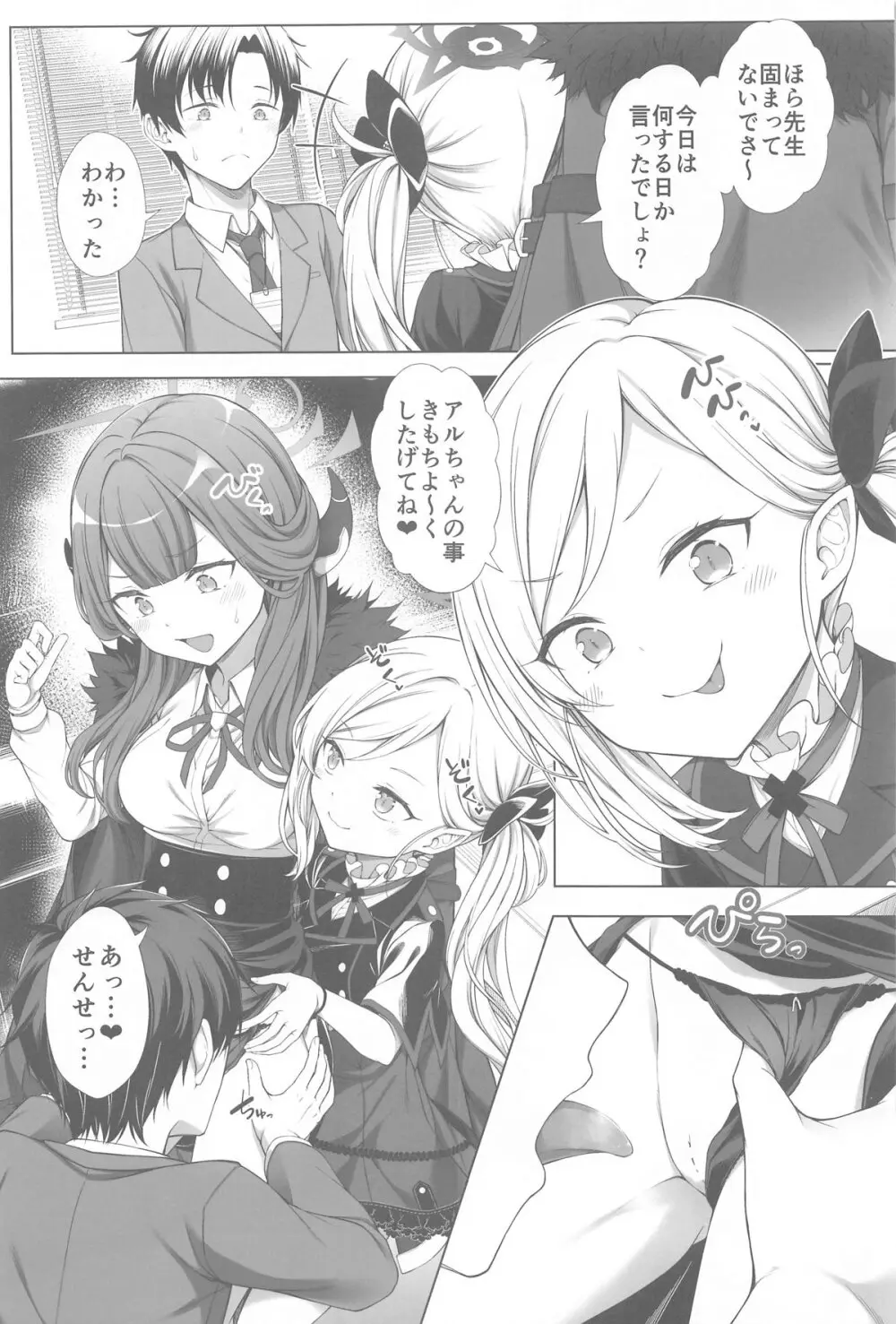 ハーレムアーカイブ便利屋68編 Page.3