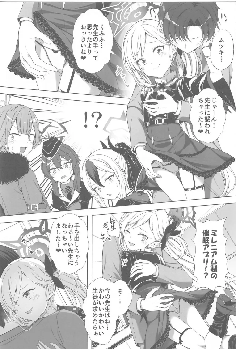 ハーレムアーカイブ便利屋68編 Page.6