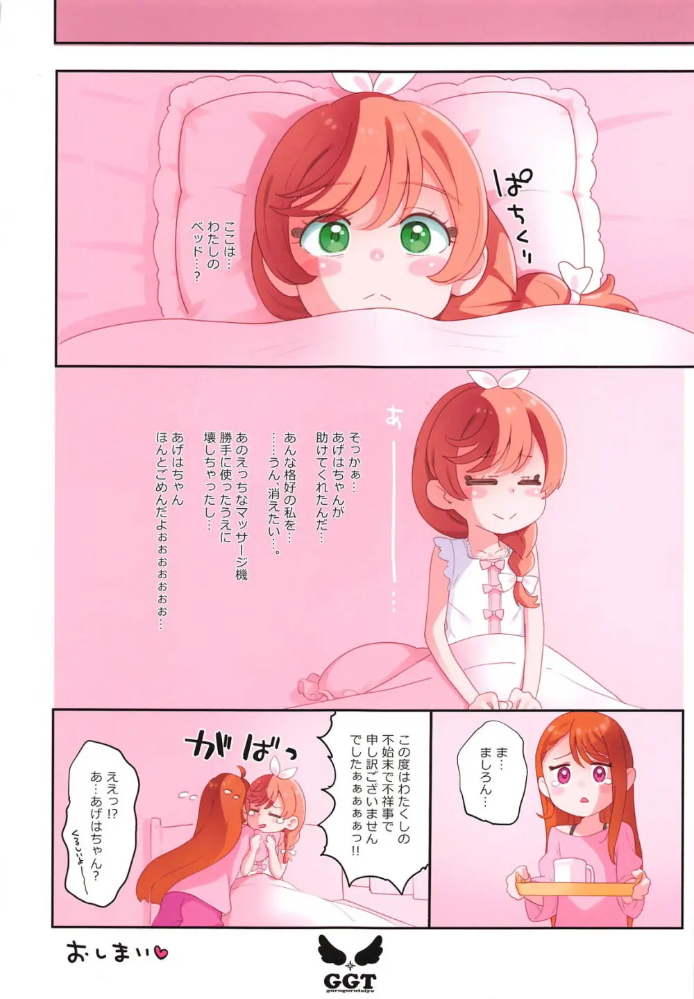 ましろのないしょ3 Page.3