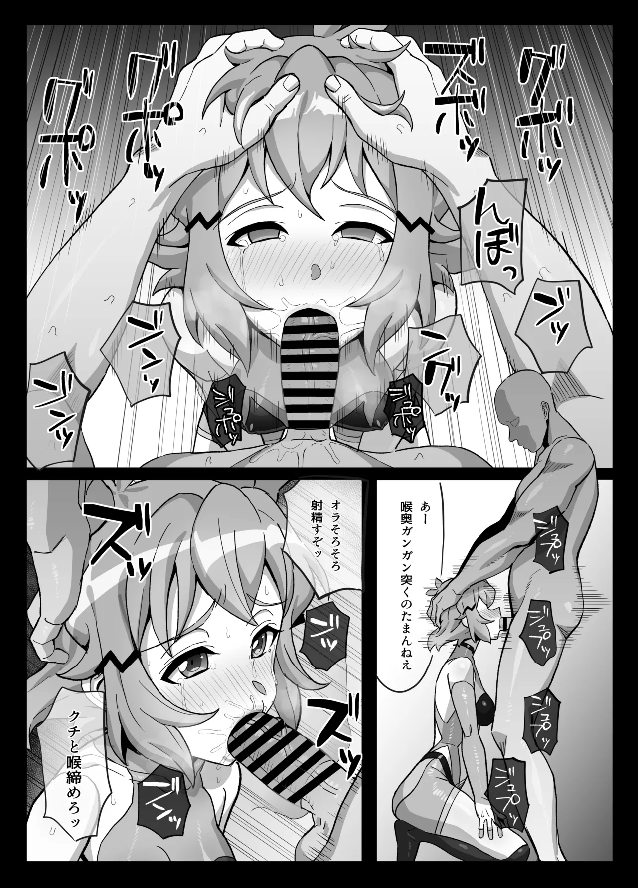 響イラマチオ Page.2