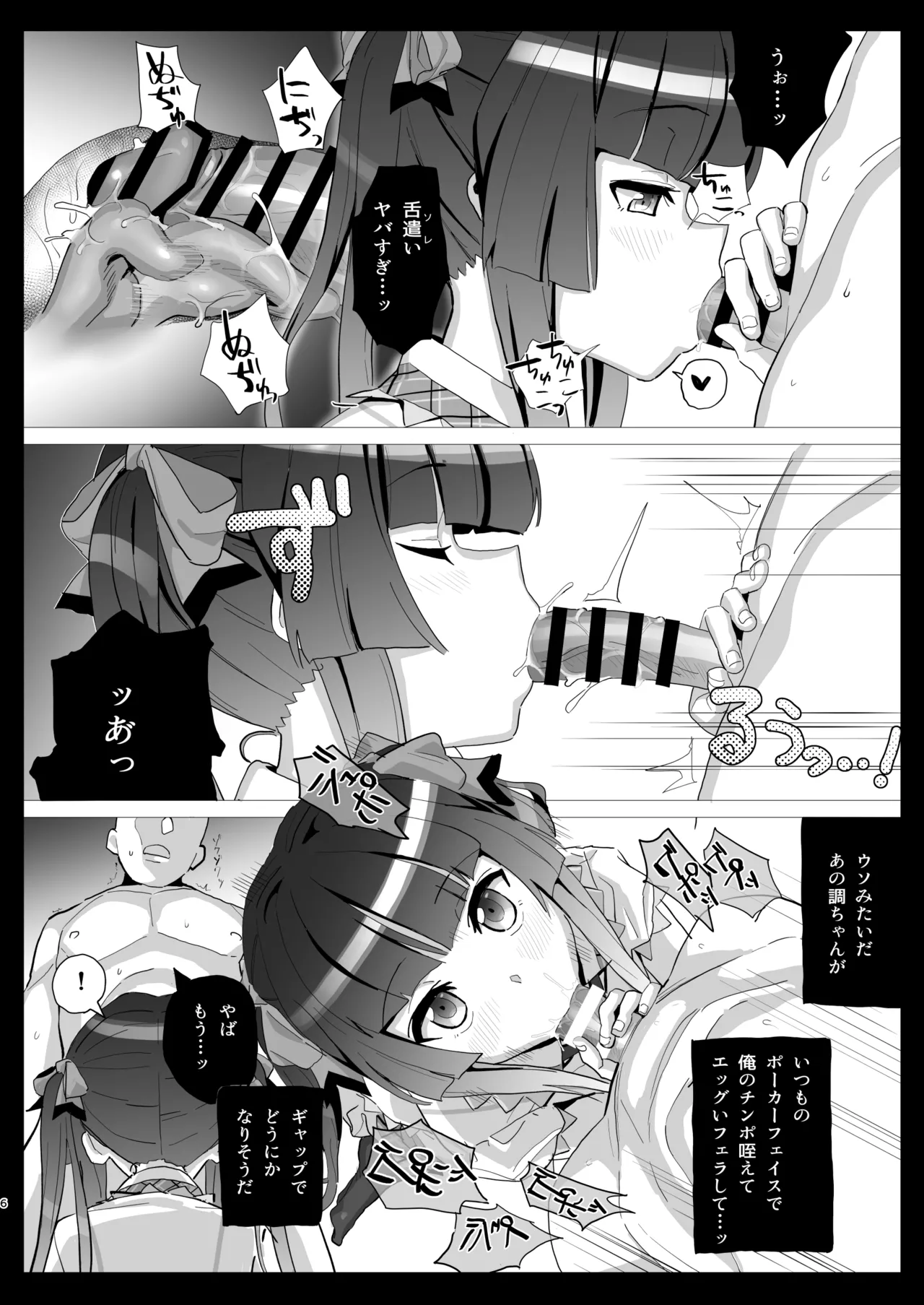 調の+ -PLUS- Page.5